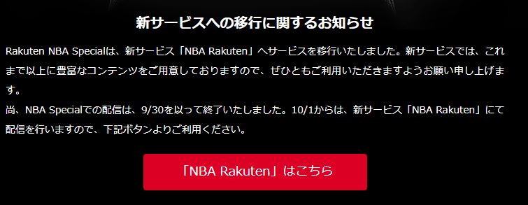 NBA 放送予定