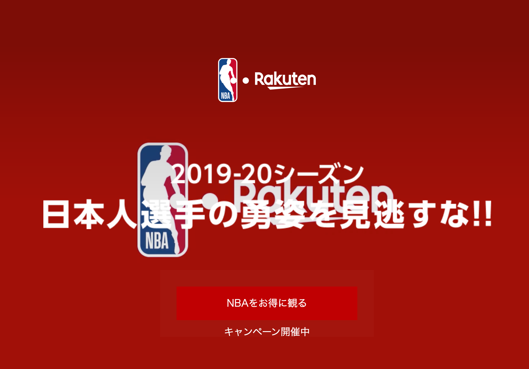 NBAクリスマスゲーム2019 放送予定